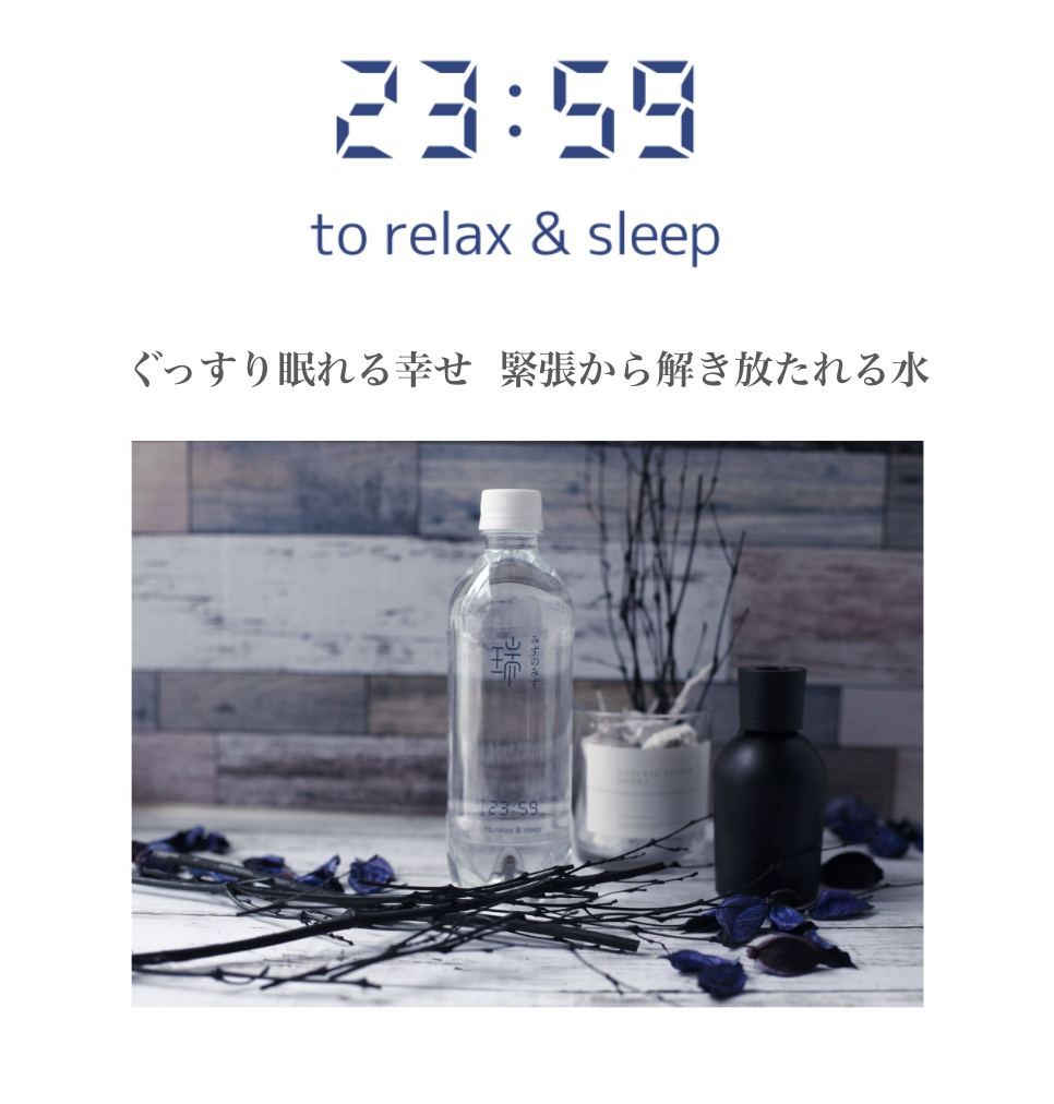 【毎月配送】23:59 to relax & sleep(1箱24本)
