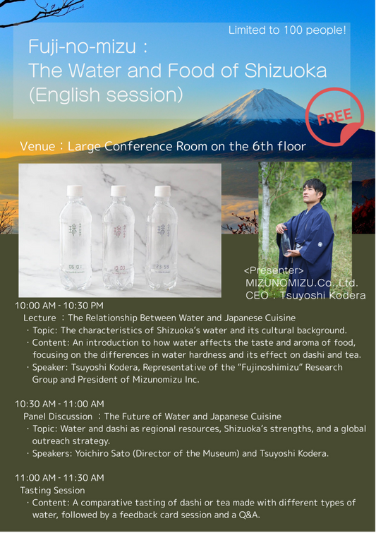MIZUNOMIZU Co., Ltd. to Present at “WASHOKU EXHIBITION SHIZUOKA 2025”