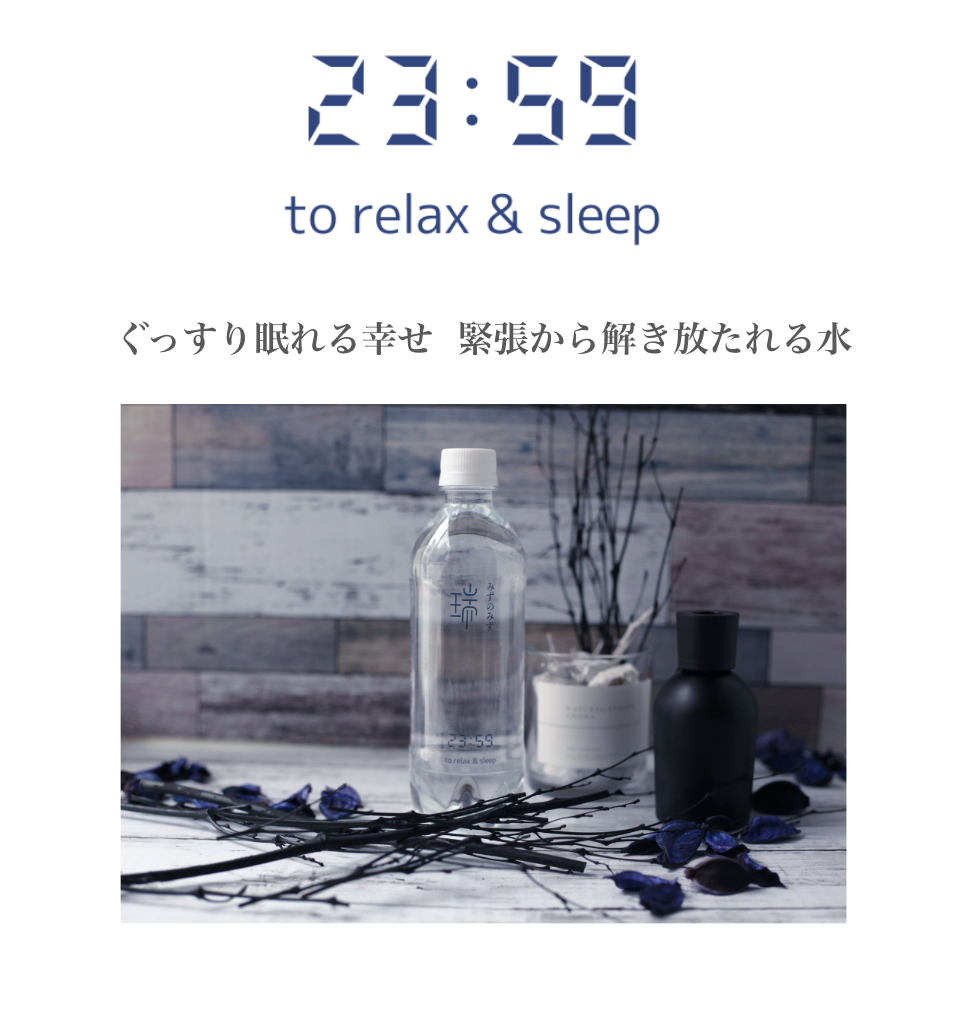 23:59 to relax & sleep/サブスク/送料無料